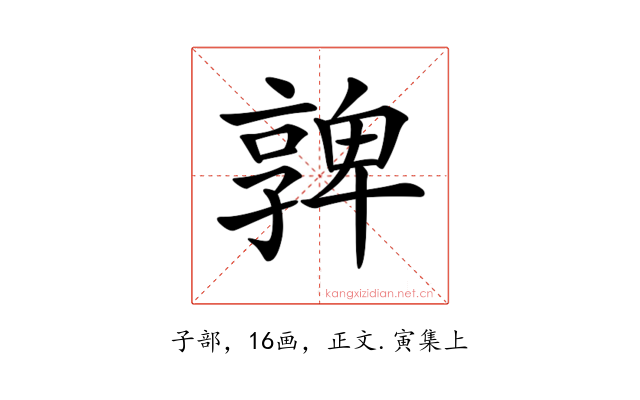 𡦟