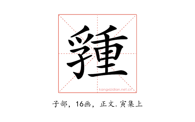 𡦢