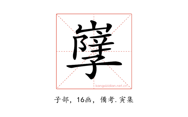 𡦣