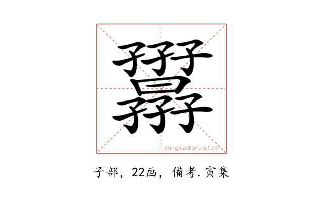 𡦷