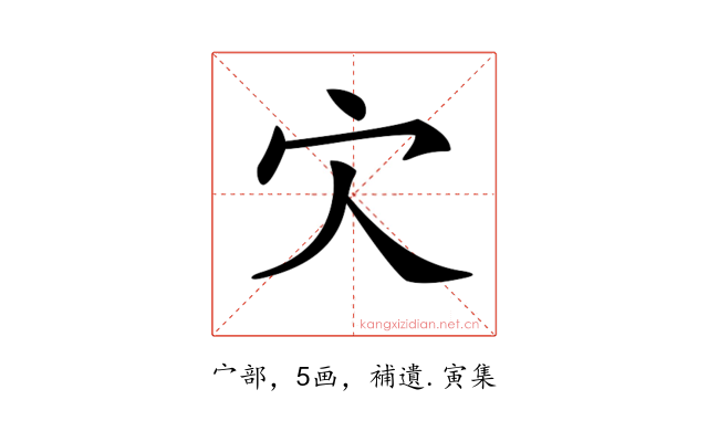 𡦼
