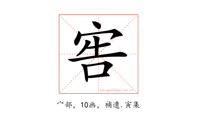𡨟