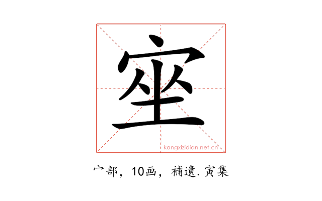 𡨠