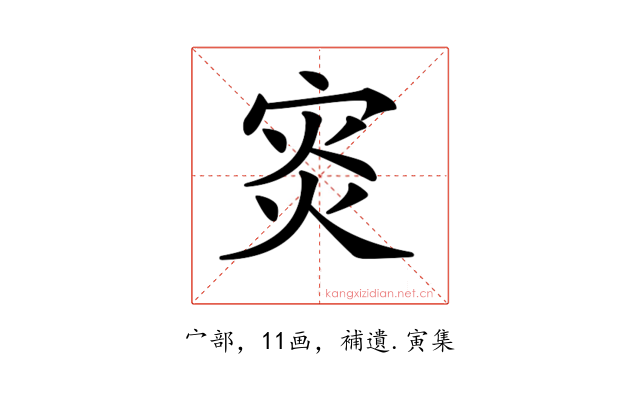 𡨼