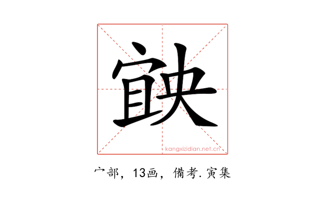 𡩶