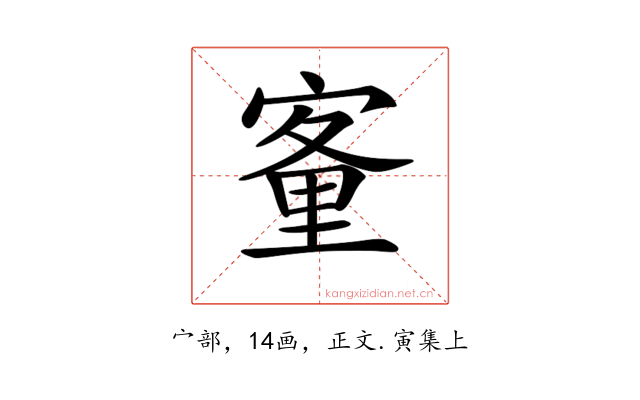𡪂