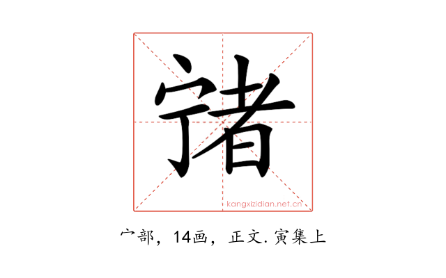 𡪄