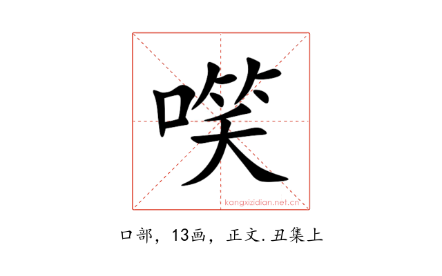 㗛