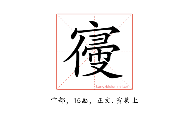 𡪢