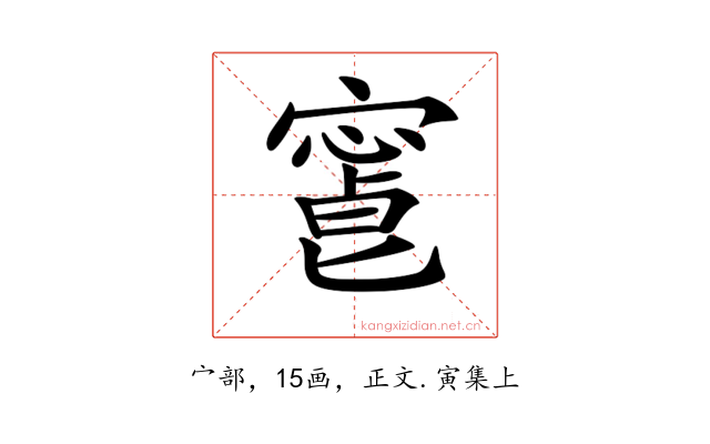 𡪥