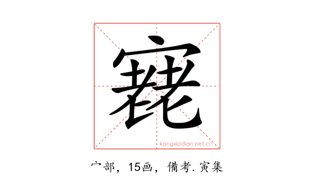 𡪰