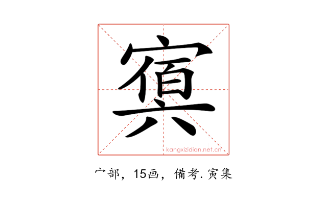 𡪴