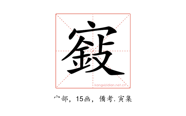 𡪵