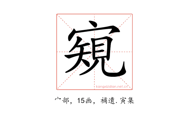 𡪽