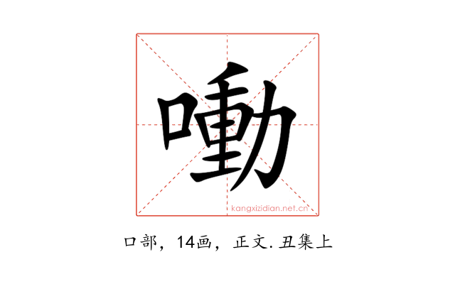 㗢