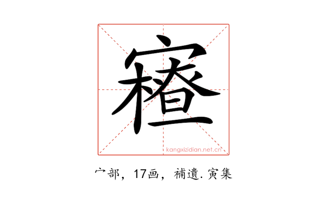 𡫝