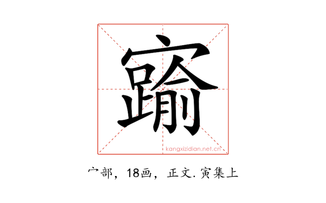 𡫞