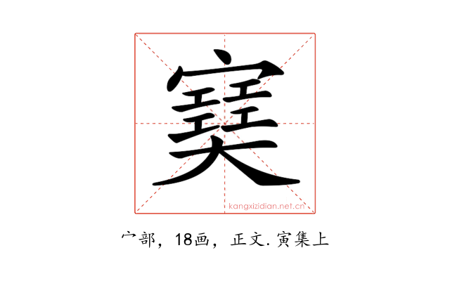 𡫟