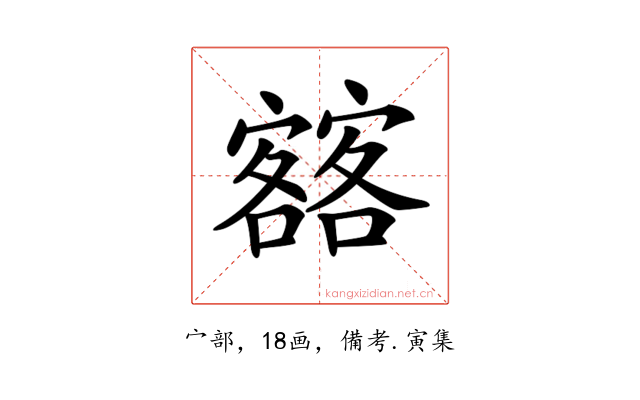 𡫥
