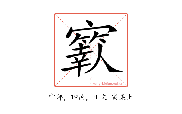 𡫬