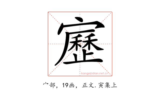 𡫯