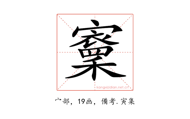 𡫵