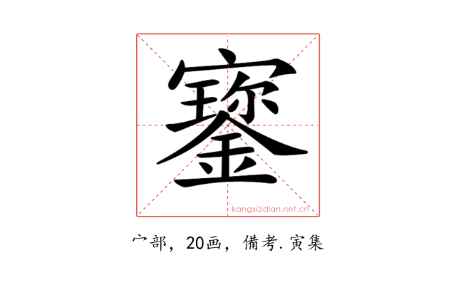 𡫷