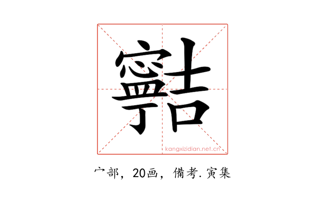 𡫸