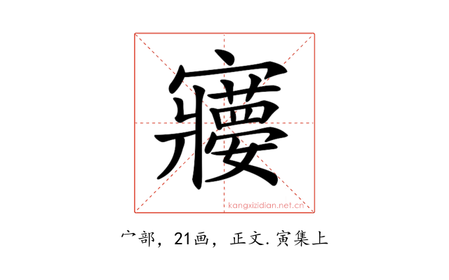 𡫽