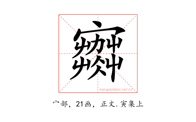 𡫾
