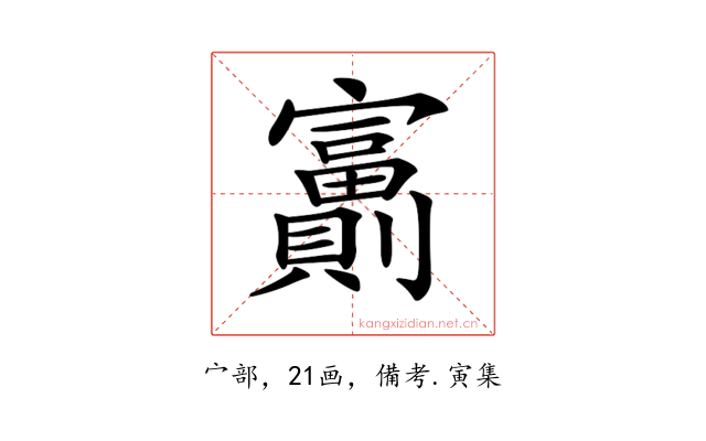 𡬂