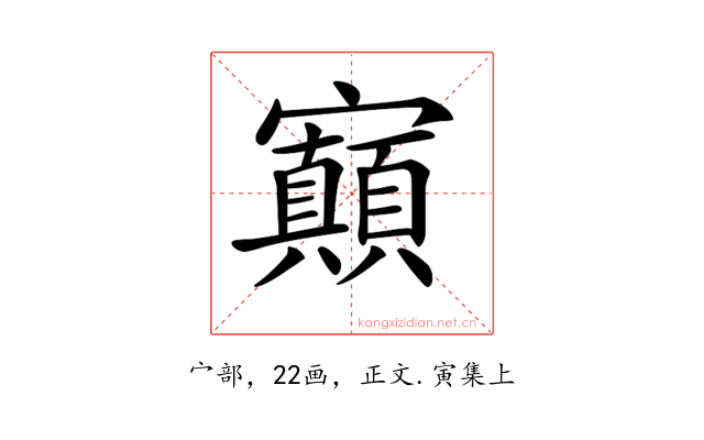 𡬅