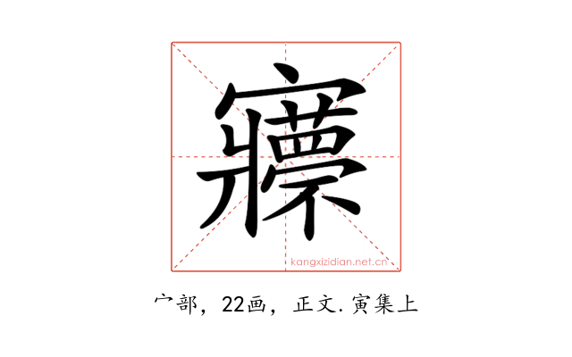 𡬇