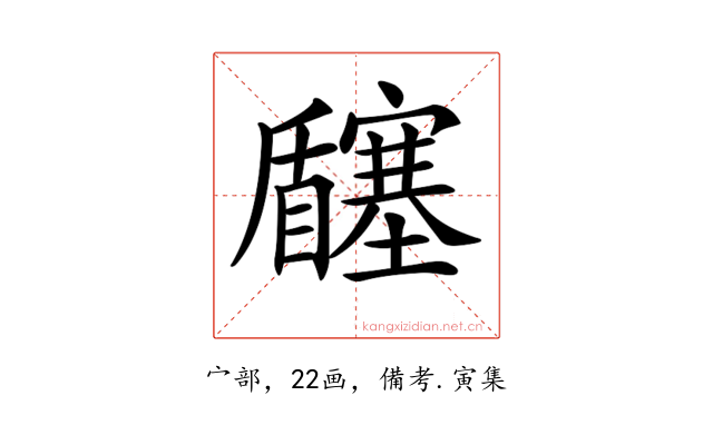 𡬉