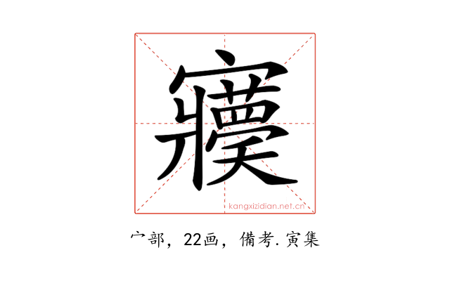 𡬊