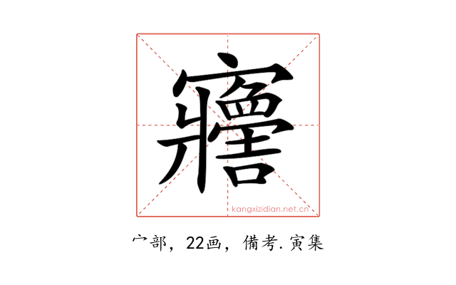 𡬋
