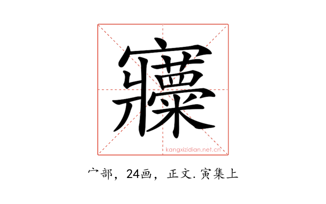 𡬍