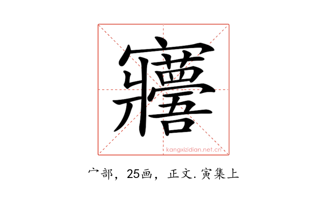 𡬑