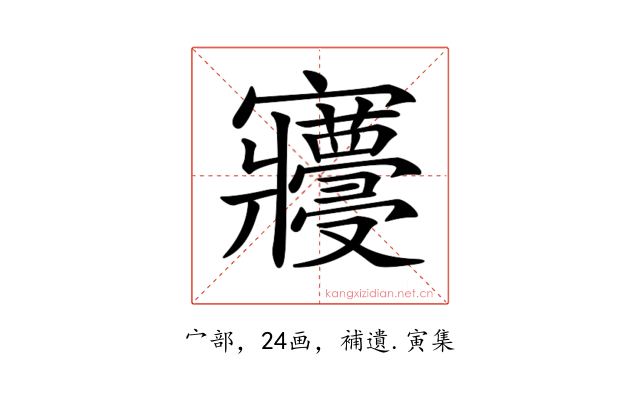 𡬓