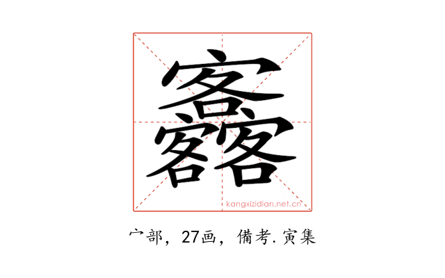 𡬚