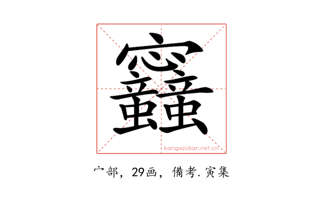 𡬛