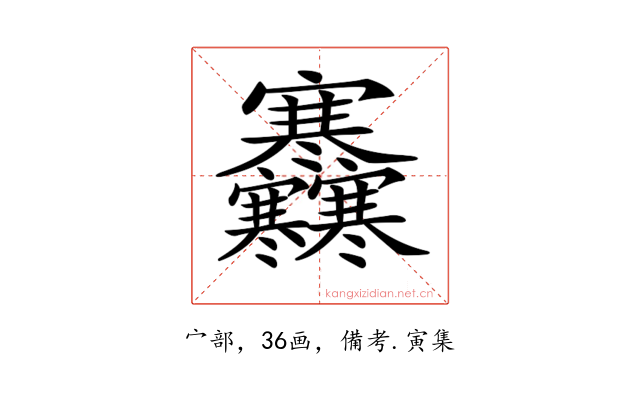 𡬜