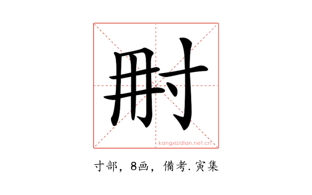 𡬥