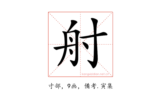 𡬫