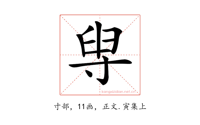 𡬯