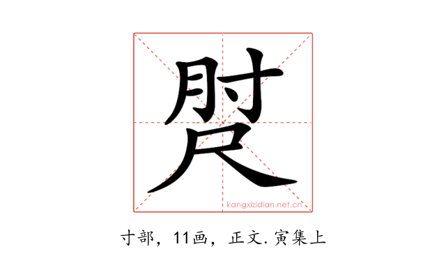 𡬰