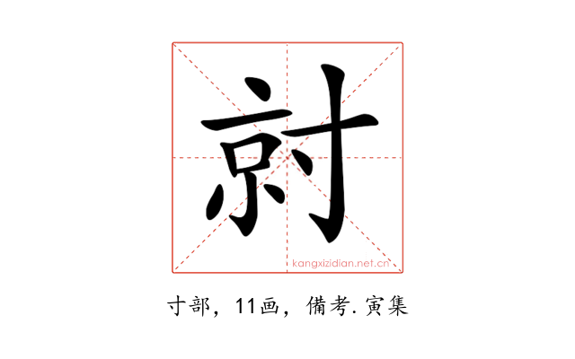 𡬱