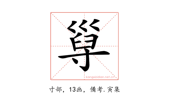 𡬸