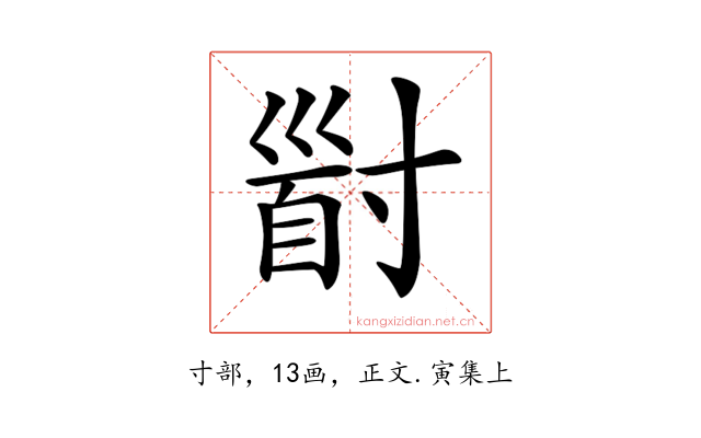 𡬹