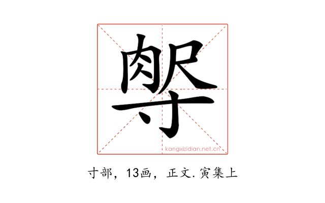 𡬻